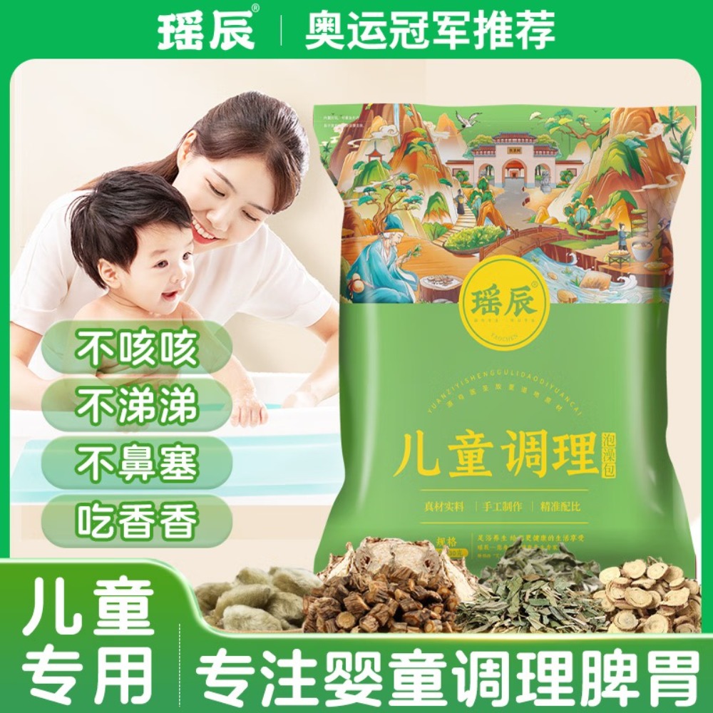瑶辰婴儿小儿童宝宝泡澡包泡脚包30g/包*20包 (艾草老姜薄荷防风中药)