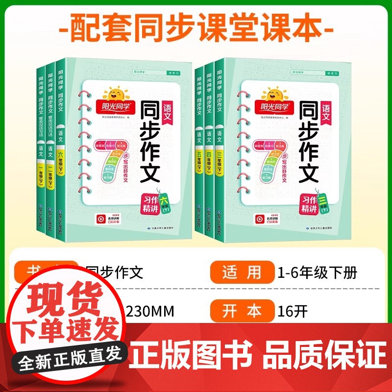 2025春阳光同学同步作文小达人一二三年级四年级五年级六年级下册同步作文人教版小学看图说话写话作文技法素材阅读理解作文书高清大图