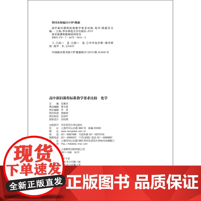 高中新旧教学要求比较 化学高清大图