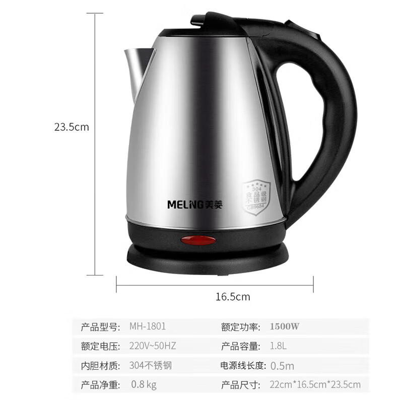 美菱(MELNG)烧水壶热水壶电热水壶 304不锈钢电水壶 1.8L大容量 银色 MH-1801高清大图