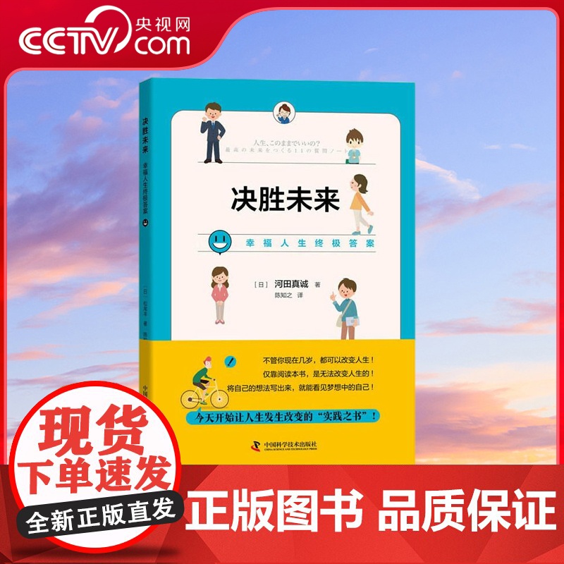 【央视网】决胜未来 幸福人生终极11问 ZK