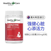 Healthy Care辅酶Q10胶囊200mg80粒/瓶装高含量 澳洲原装进口 香港/保税随机发