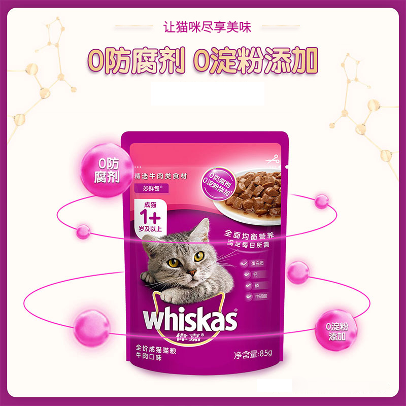 伟嘉妙鲜包全价成猫猫粮牛肉口味 85g*12包高清大图