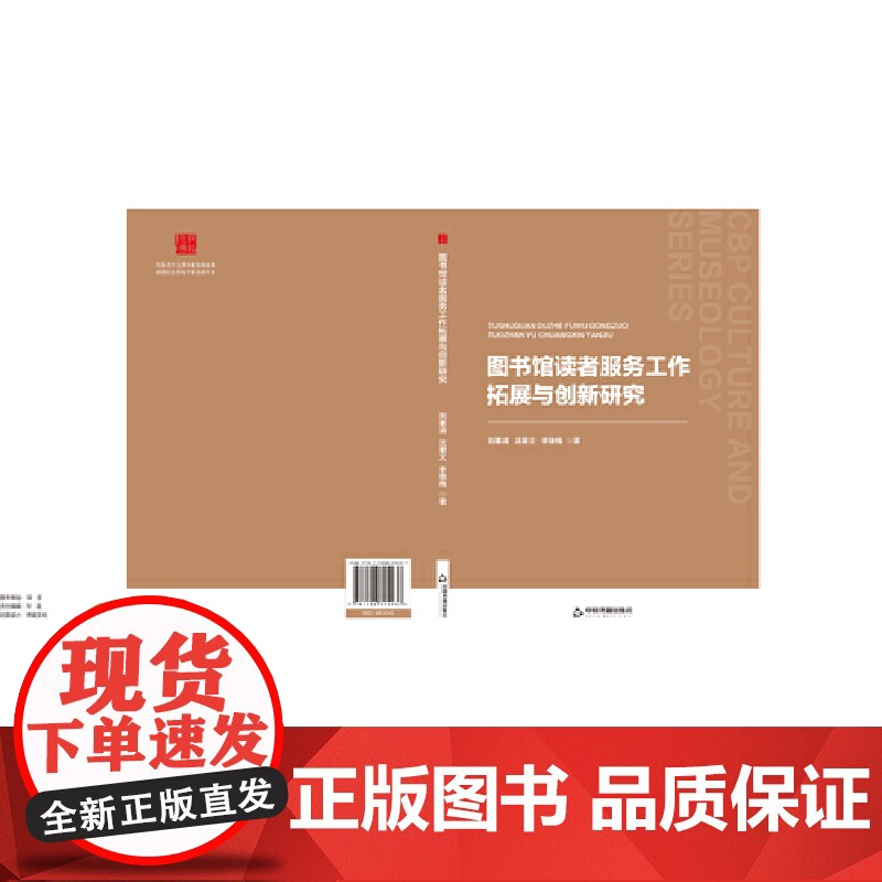 中书文博— 图书馆读者服务工作拓展与创新研究高清大图