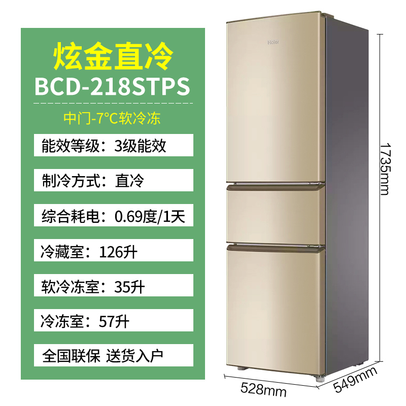海尔(Haier)冰箱218升三门冰箱家用小冰箱 007软冷冻节能 两天一度电宿舍办公冰箱电冰箱BCD-218STPS高清大图