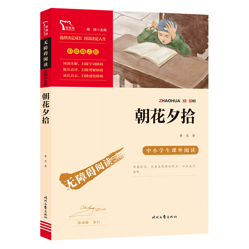 [全5册]七年级课外阅读 [正版]朝花夕拾呐喊鲁迅原版原著精美彩插励志版青少年中小学生初中生七年级课外无障碍阅读版名师导高清大图