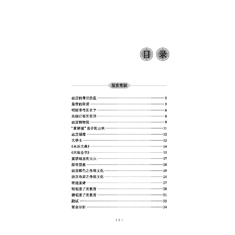 正版新书]认识故宫刘俊娜编著9787567032729高清大图