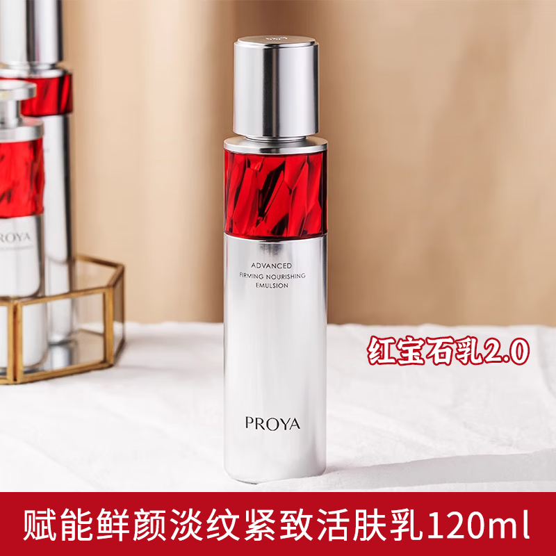 PROYA(珀莱雅)红宝石赋能鲜颜淡纹滋养紧致补水保湿水乳套装 红宝石紧致活肤乳120ml【2.0版】
