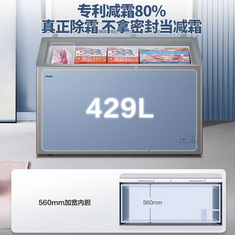 海尔(Haier)429升 家用 商用 卧式冰柜 冷柜 冷冻柜 减霜80% BC/BD-429GHPT