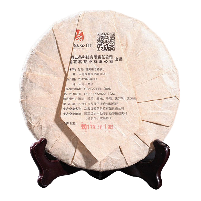 芸茗新品普洱茶 普洱熟茶 冰岛 圆饼 茶饼 357g