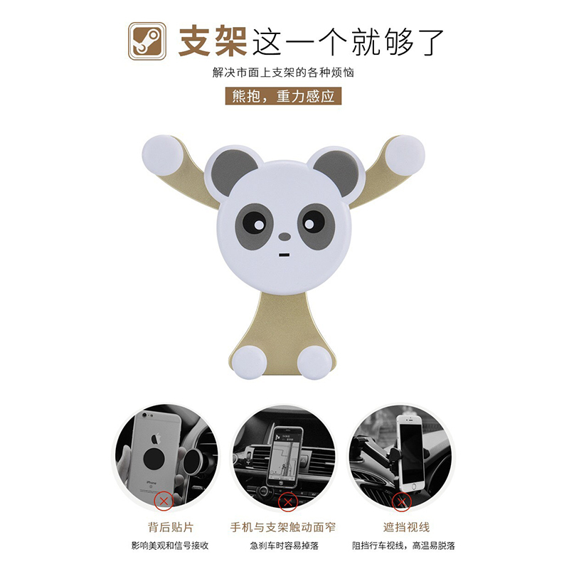 遥里逊(YAOLIXUN)熊猫车载重力支架 汽车手机支架