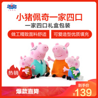 小猪佩奇Peppa Pig毛绒玩具小号一家四口 彩盒套装 35*12*22cm