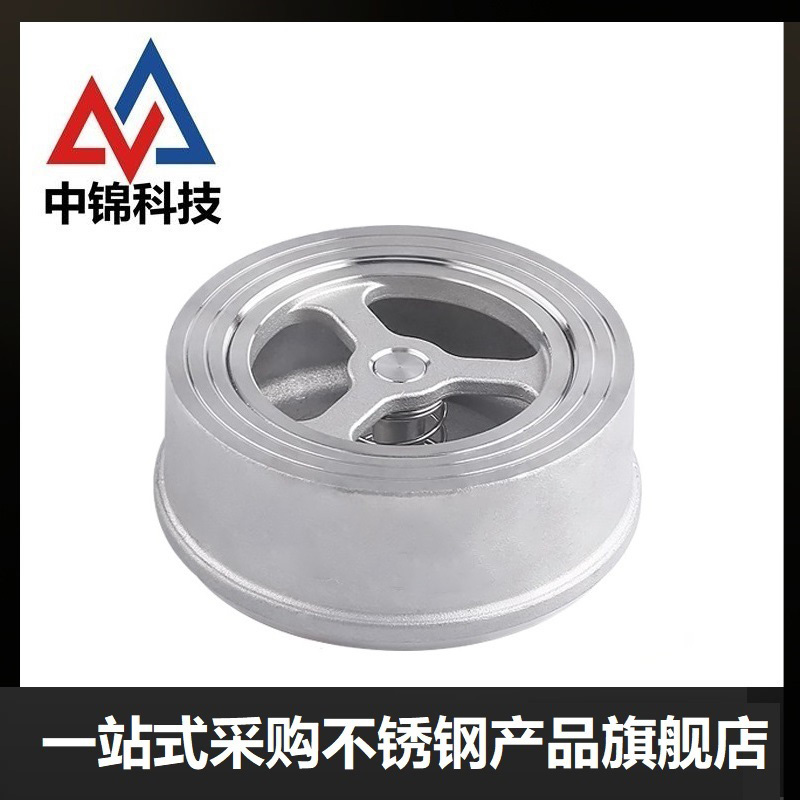 中锦科技 不锈钢对夹止回阀DN100(304材质)台