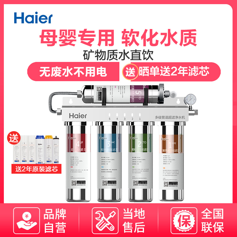 海尔(Haier)直饮净水器厨下式HU603-5(A)软化升级 不锈钢机身 无废水 不用电 保留矿物质净水机超滤机