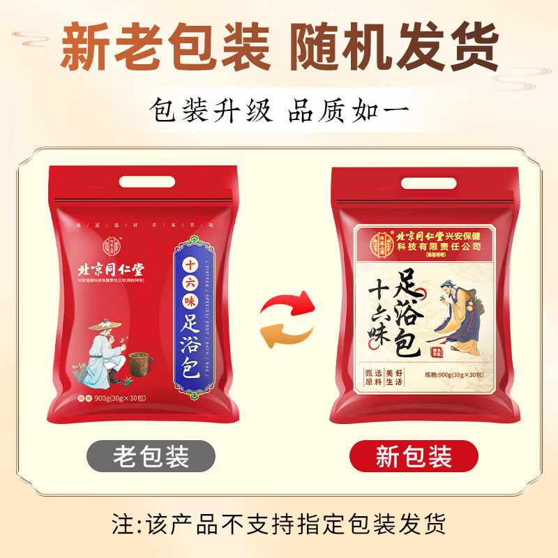 同仁堂泡脚药包艾草叶十六味足浴包祛驱泡脚湿寒瑶浴泡脚粉男女30g*90包高清大图