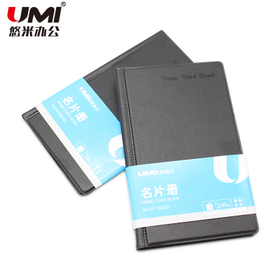 悠米(umi)硬皮名片册(240张) W13002D 黑