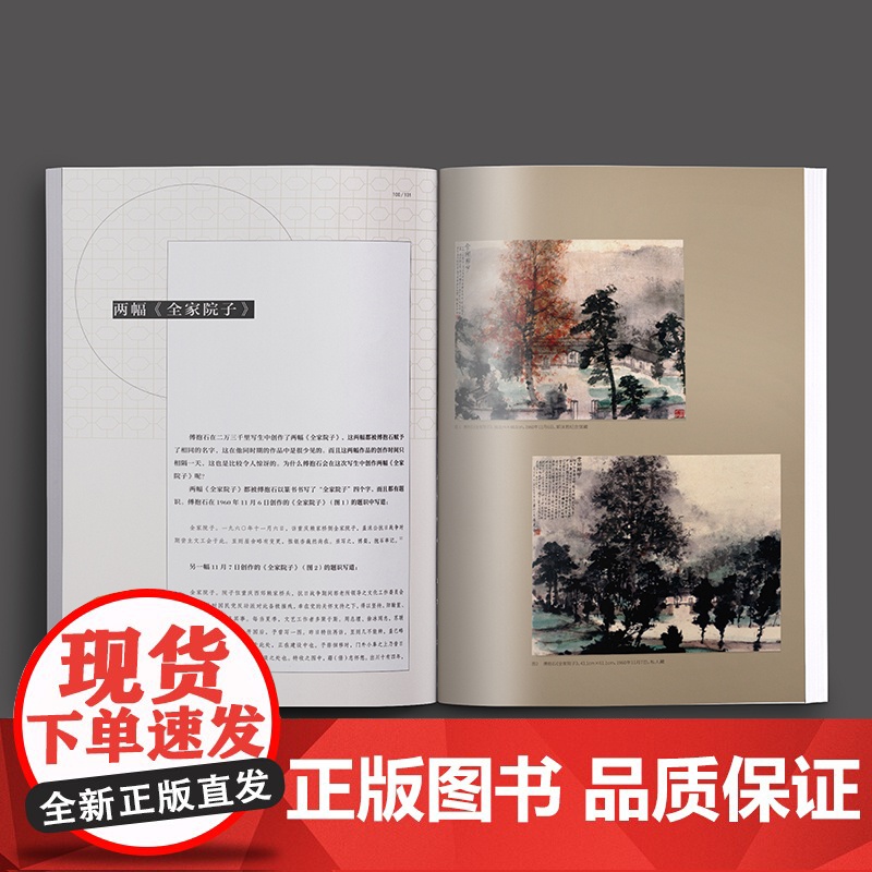 正版 艺术鉴赏与收藏第9期《新中国,新山水》美术史新中国山水画傅抱石李可染钱松喦宋文治关山月美术理论美学湖南美术出版高清大图