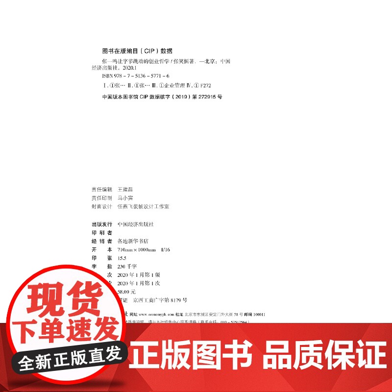 张一鸣让字节跳动的创业哲学 头条创始人抖音之父的创业理念与管理精粹 企业管理财经人物创业励志图书 正版书籍高清大图