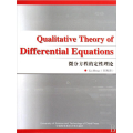 微分方程的定性理论(全英文)