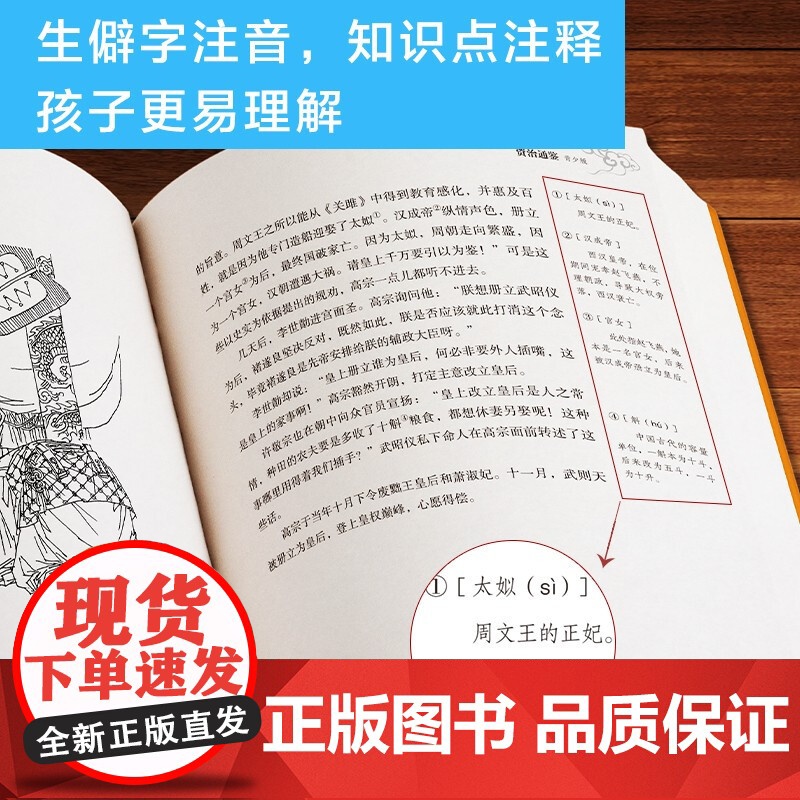 资治通鉴 生僻字注音+注释+注解 插图青少版 小升初高清大图