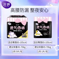 洁婷裤型卫生巾透气U裤夜用安心裤安睡裤33片L码