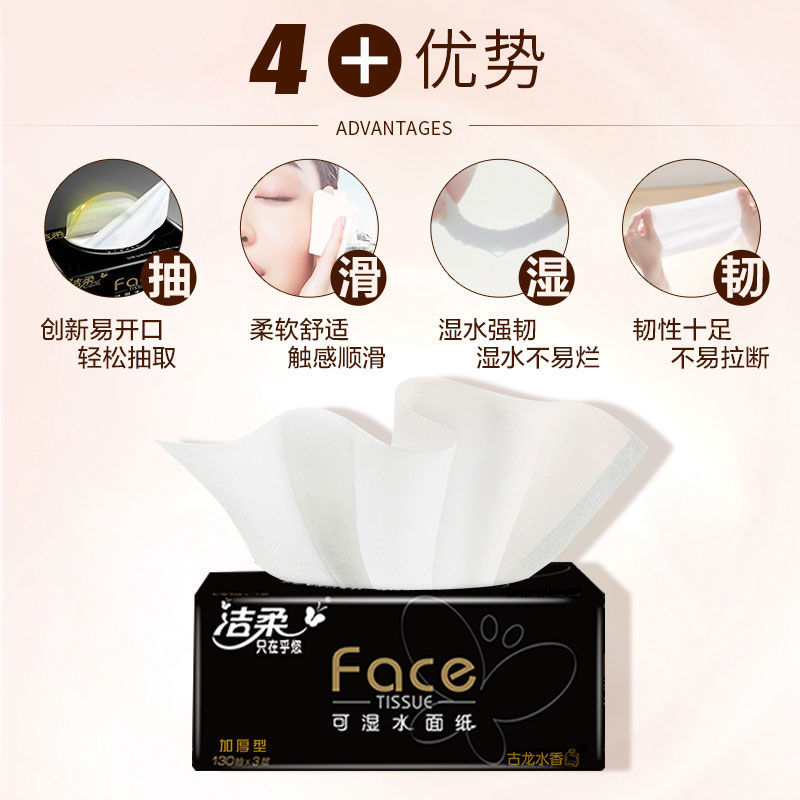 [洁柔][150抽*12包]抽纸 3层Face古龙香水味纸巾高清大图