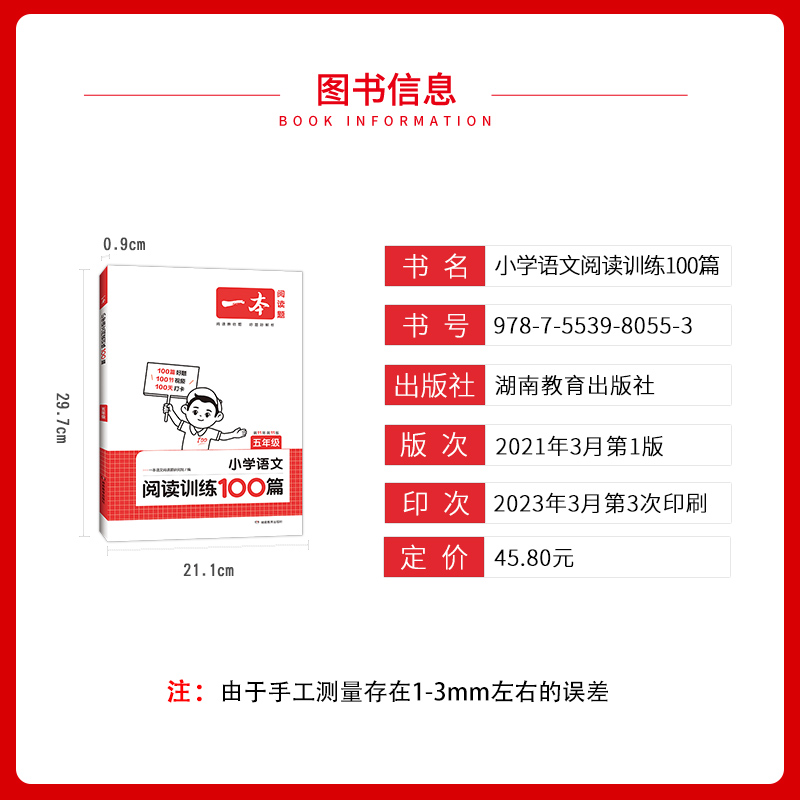 全一册》语文》阅读真题80篇 小学五年级 [正版]2024新版五年级小学语文阅读训练100篇阅读理解专项训练书人教版 阅高清大图