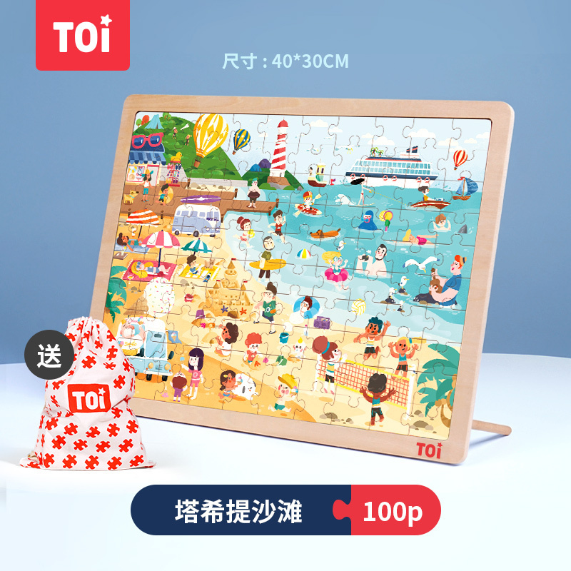 TOI拼图100片塔希提海滩儿童木质益智玩具宝宝大块拼板男孩女孩2-3-4-5-6岁生日六一礼物
