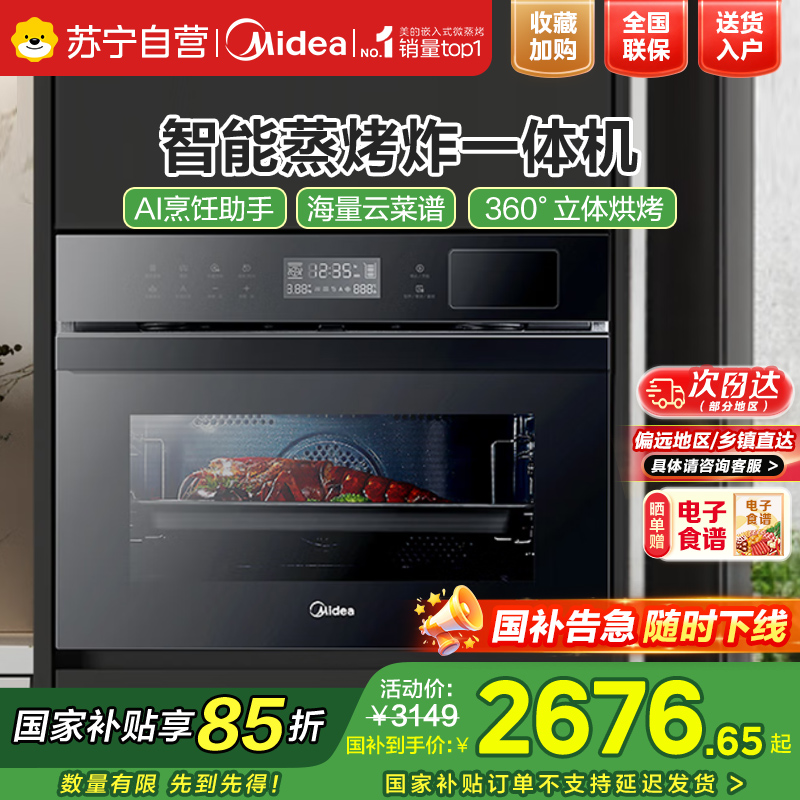 美的(Midea)蒸烤箱一体机嵌入式家用蒸烤箱55L大容量蒸烤一体机 APP智控搪瓷内胆蒸箱烤箱蒸烤炸三合一BS5053