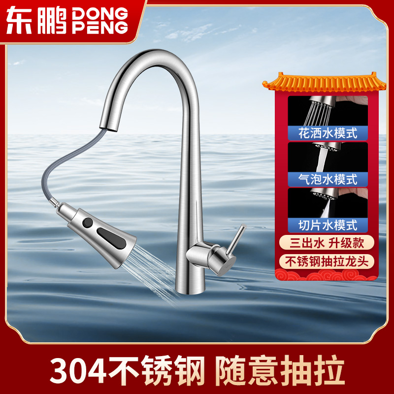东鹏(DONG PENG)，厨房抽拉龙头高清大图