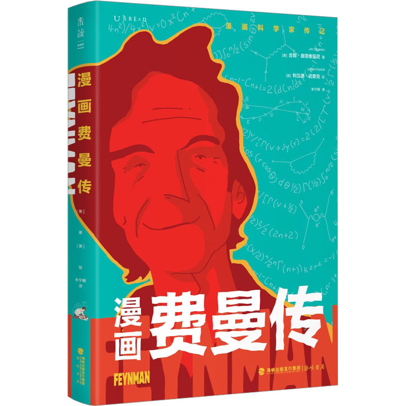 醉染图书漫画费曼传9787556710829高清大图