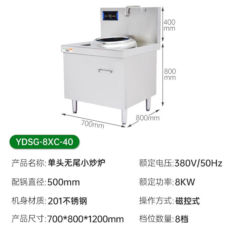 意黛斯 大锅灶商用食堂厨房大功率电磁小炒炉炒菜灶电磁灶电灶台YDSG-8XC-40单头无尾小炒灶炒炉高清大图