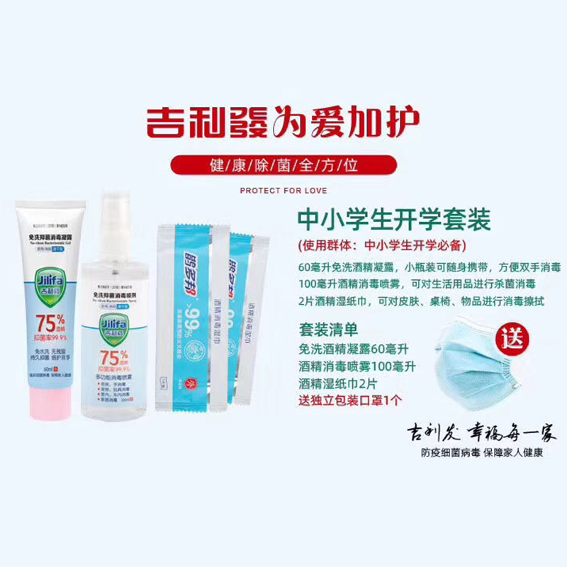 吉利发中小学生开学套装