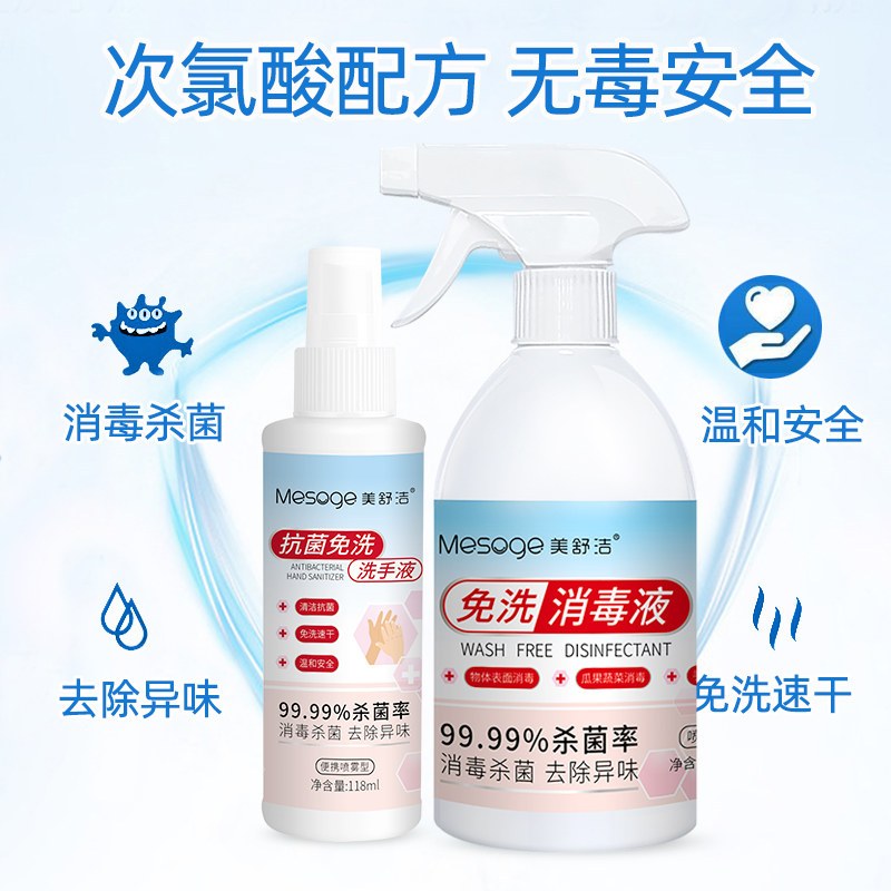美舒洁 抗菌免洗洗手液118ml