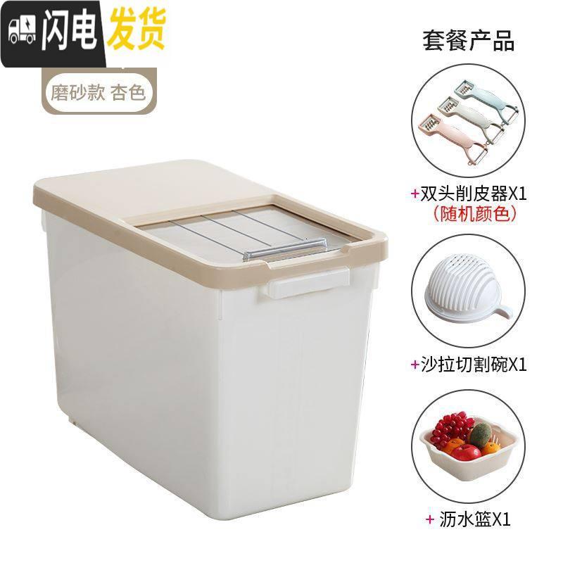 三维工匠米箱收纳盒欧式推拉米桶储物加厚塑料带盖防虫大米30斤装厨房米缸收纳桶 杏色30斤装4件套