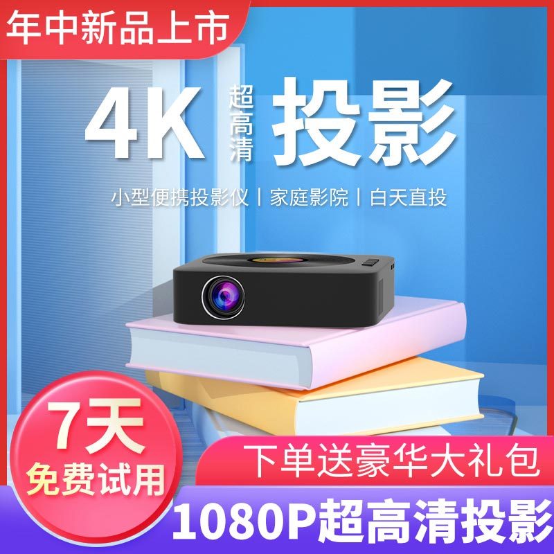 攒竹 新款投影仪4K超高清家用投墙智能家庭影院便携小型宿舍学生一体机[AI语音版]