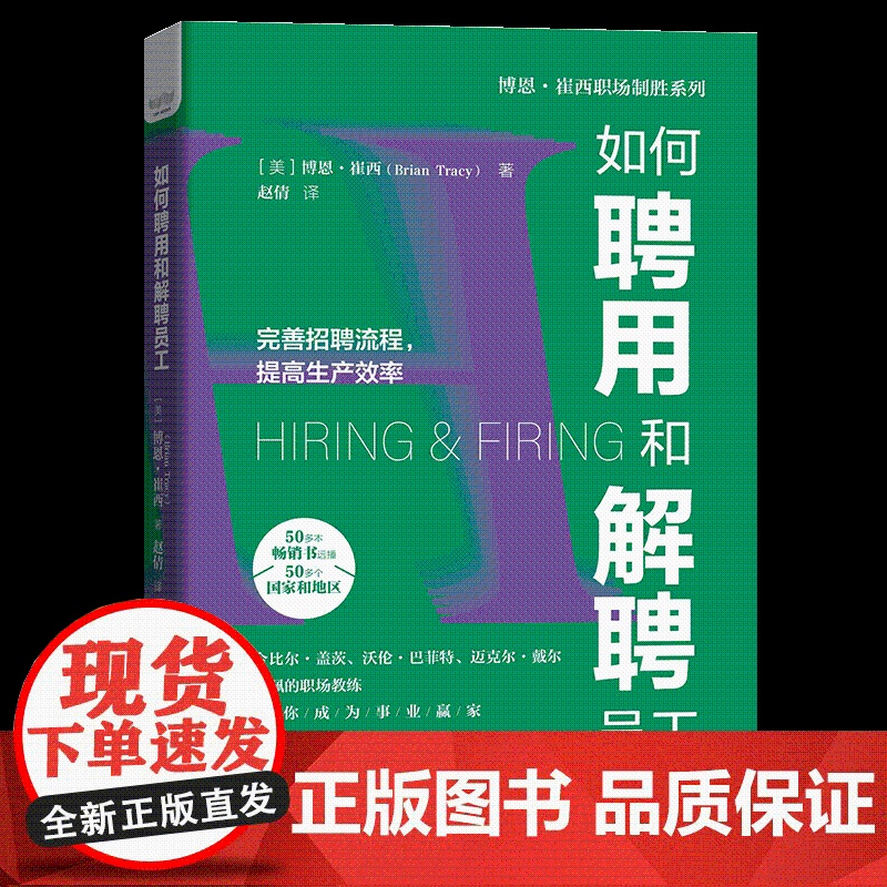 如何聘用和解聘员工高清大图