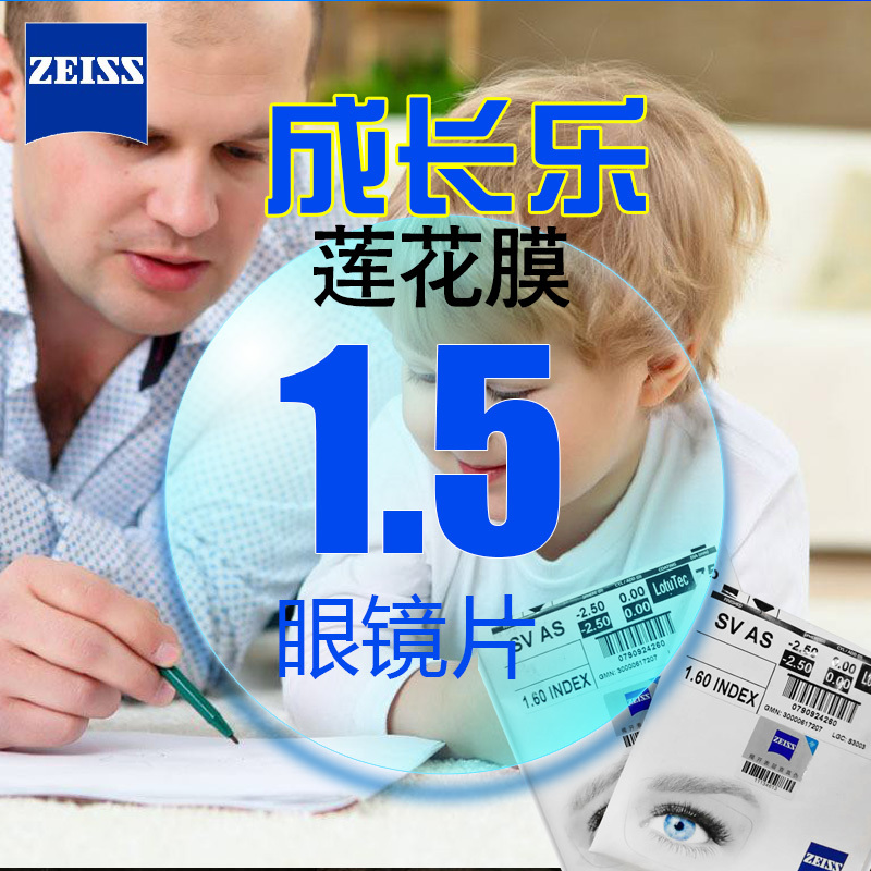 zeiss德国蔡司成长乐镜片儿童防控近视钻立方铂金膜1.5/1.6/1.67学生青少年离焦眼镜原厂
