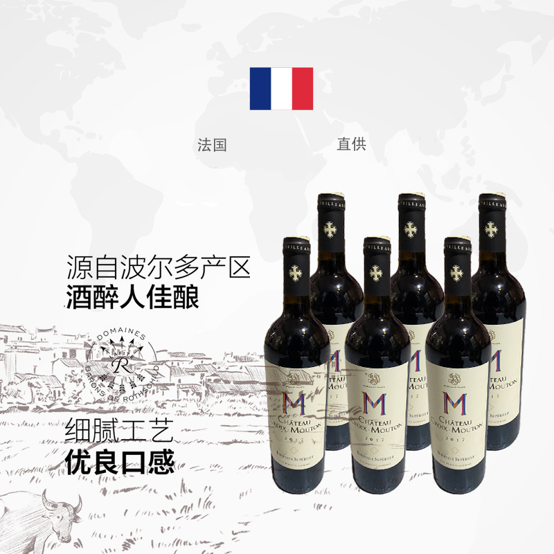 [保税仓发货]法国木桐嘉棣十字木桶古堡法国超级波尔多干红葡萄酒750ml/瓶高清大图