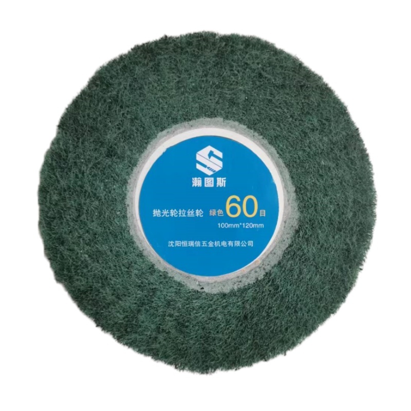 瀚图斯抛光轮拉丝轮 绿色60目 100mm*120mm 个