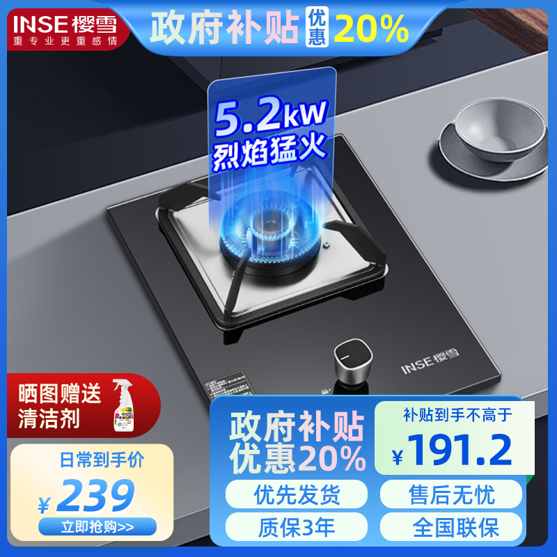 樱雪(INSE)燃气灶单灶 台嵌两用燃气灶 真铜火盖 家用5.2kW猛火灶具 防爆黑晶钢化玻璃 Q2211(B)天然气