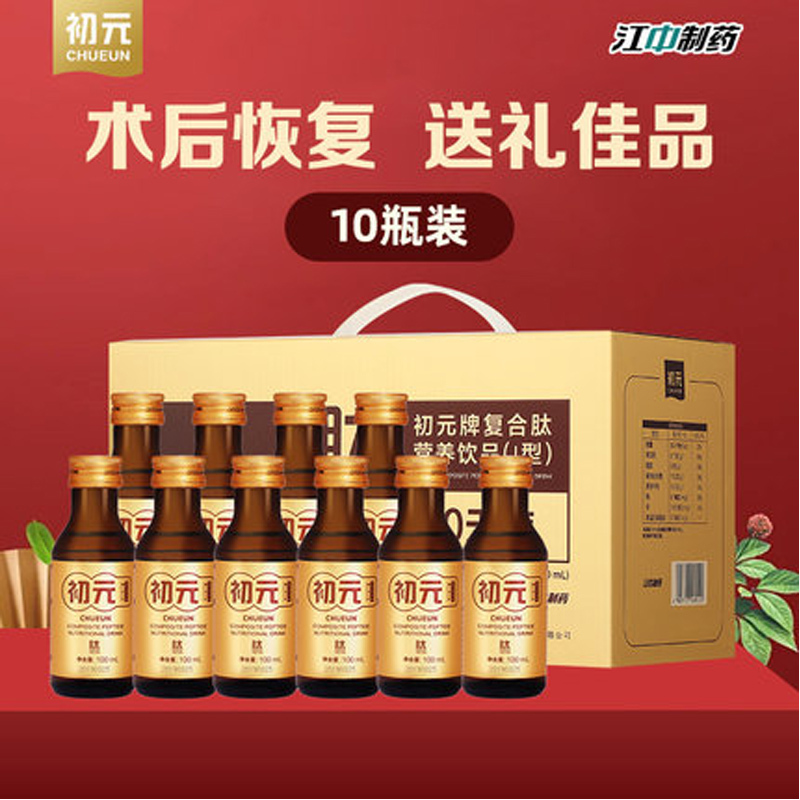 江中初元 复合肽营养液I型 100ml*10瓶 补品营养品送礼送长辈健康保健品中老年人术后体虚送礼佳选