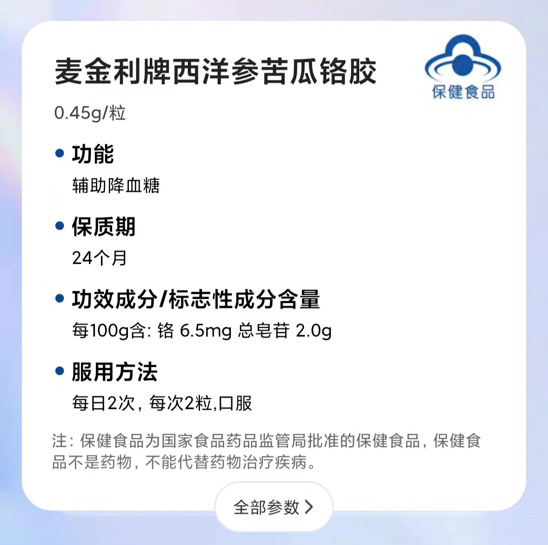 北京同仁堂内廷上用西洋参苦瓜铬胶囊血糖老年人血糖偏高者铬酵母蓝帽保健官方正品旗舰店高清大图