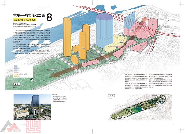 [正版图书]站城一体开发 2 II TOD46的魅力 TOD项目实例解析 轨道交通车站上盖综合体建筑规划 高铁地铁站建高清大图