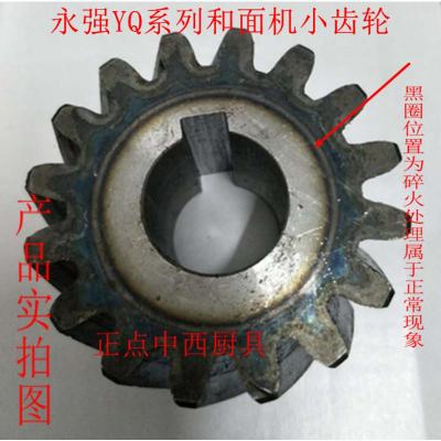 乳白色 15公斤小齿 原厂永强简装和面机配件大小传动齿斜齿轮国产YQ15/25/50kg硬齿面