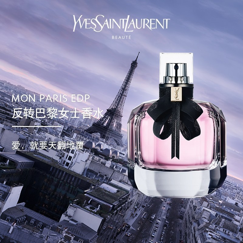 YSL圣罗兰Yves Saint Laurent反转巴黎女士香水 花果香调经典EDP浓香90ml高清大图
