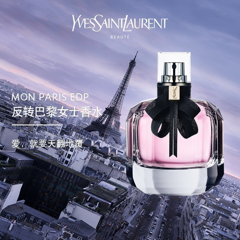 YSL圣罗兰Yves Saint Laurent反转巴黎女士香水 花果香调经典EDP浓香90ml