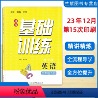 [新版]英语 五年级下 [正版]全新2024课程基础训练五年级英语下册湘少版XS同步实践评价湖南少年儿童出版社 拥有预习