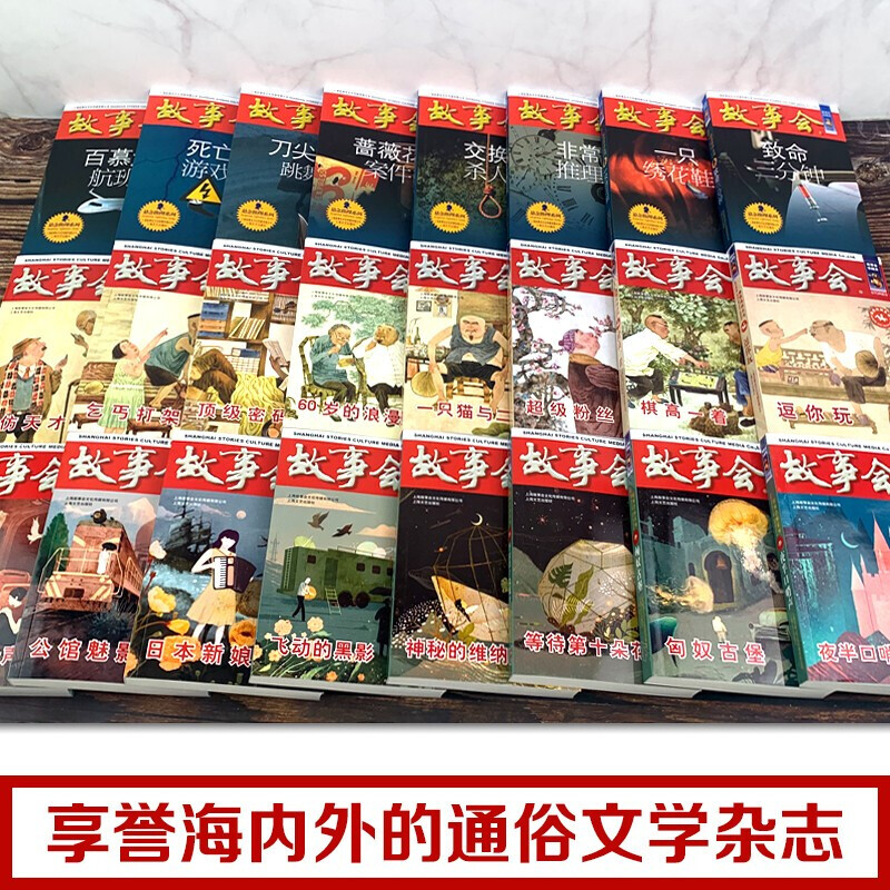 [正版]全套24册 故事会2022 故事会珍藏本惊悚恐怖系列+悬念推理系列+幽默讽刺系列 合订本小说作品集文摘民间故事高清大图