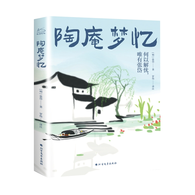 正版新书】陶庵梦忆 【清】张岱9787531745945